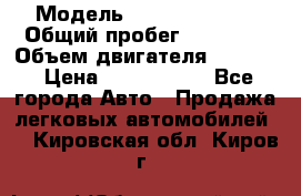  › Модель ­ Honda Accord › Общий пробег ­ 32 000 › Объем двигателя ­ 2 400 › Цена ­ 1 170 000 - Все города Авто » Продажа легковых автомобилей   . Кировская обл.,Киров г.